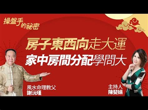 坐西向東2023|坐西向東的房屋忌哪些？兌宅的風水方位該如何布局？